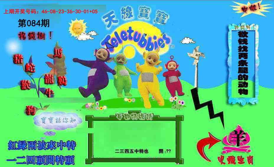 084期正版天线宝宝D[图]