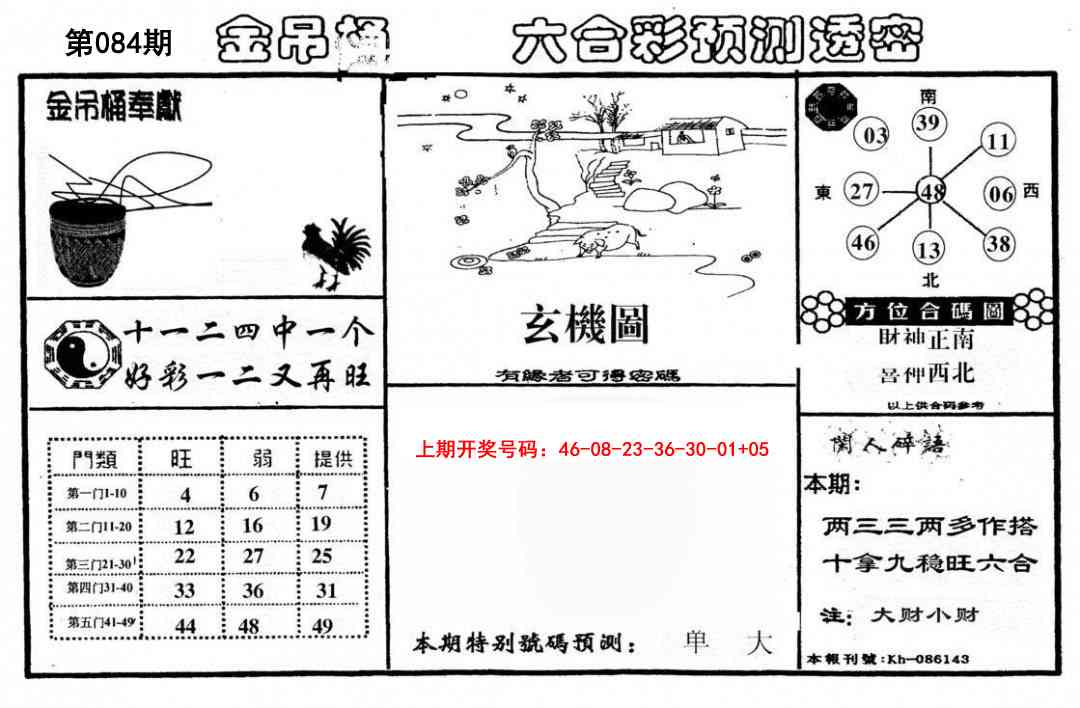 084期金吊桶(信封)[图]